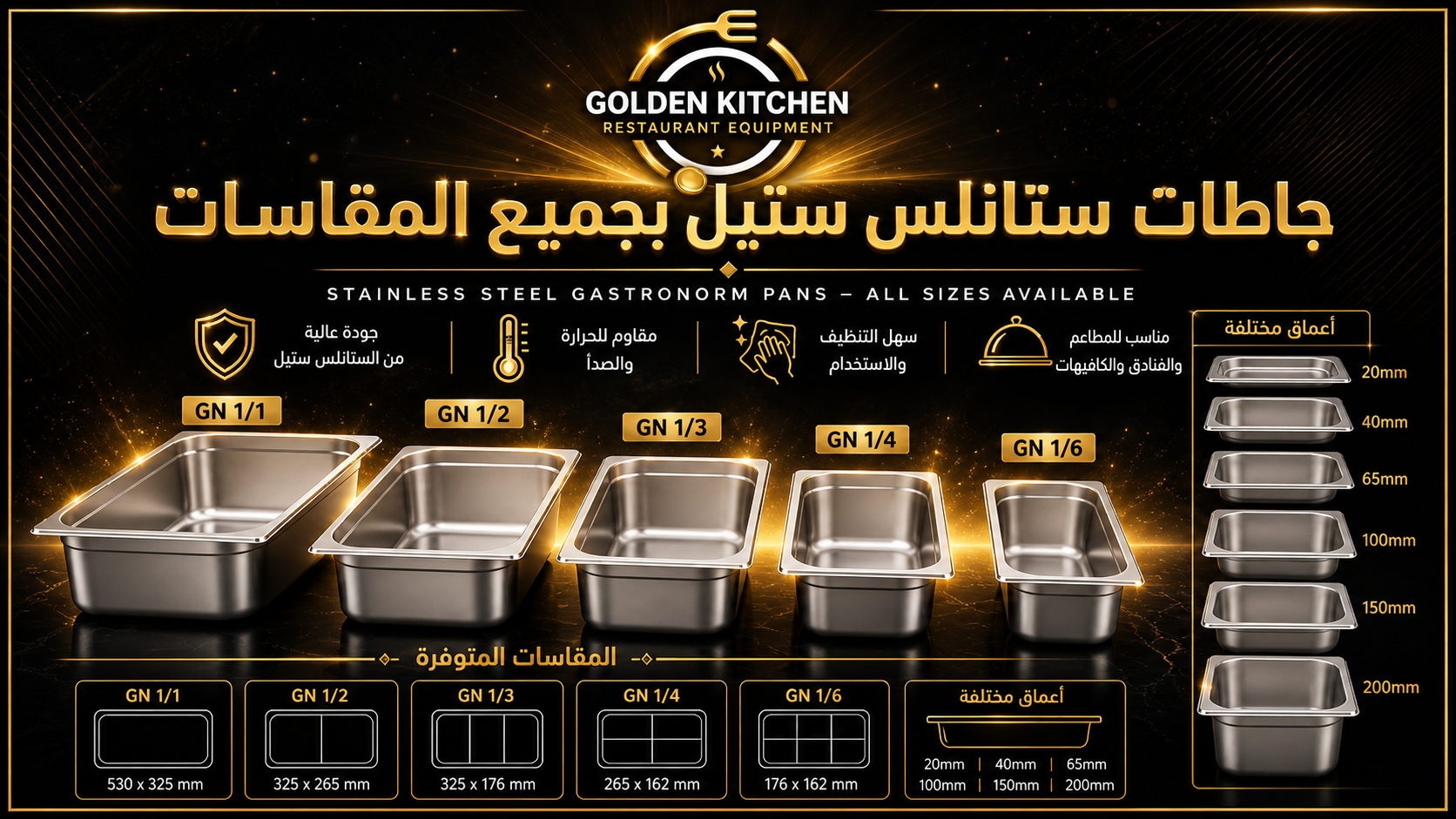 حاويات ستانلس- SS GN PAN