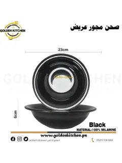 وعاء مجور من الميلامين-Black Rimmed Melamine Bowl - 23x6cm