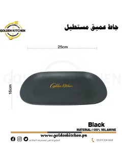جاط عميق مستطيل من الميلامين-Rectangular Melamine Bowl- 25x16cm