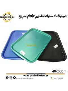 صينية بلاستيك لتقديم طعام سريع  -- Polypropylene fast food tray