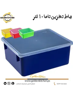 جاط تخزين تاما --10 لتر--Deep plastic Storage box
