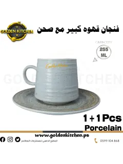 طقم فناجين بورسلان كبير - Cups set Porcelain- 255 ml X 6+6 Pcs