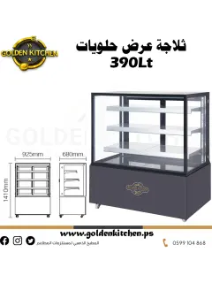 ثلاجة عرض حلويات - sweets showcase Refrigerator- 390 liters