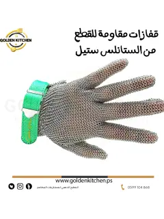 قفازات مقاومة للقطع مصنوعة من الستانلس ستيل- - Stainless Steel Anti-Cut Gloves