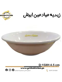زبدية ميلامين ابيض -15*4.5- Melamine Round Bowls