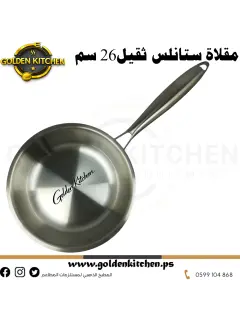 مقلاة ستانلس ثقيل-26 سم-Stainless steel heavy Pan