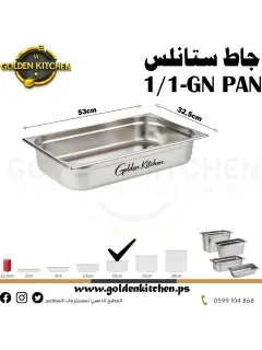 حاويات ستانلس- Stainless steel GN container - 10cm GN1/1
