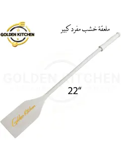 ملعقة خشب مفرد كبير 22"