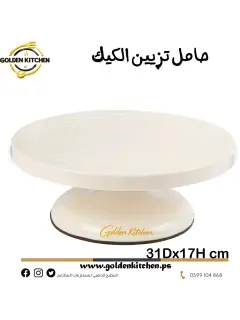 حامل تزيين الكيك كبير--Cake Decorating Stand