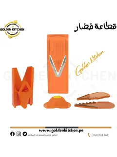 قطاعة الخضار -- Veggie Slicer