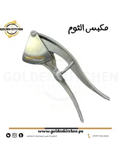 مكبس الثوم- - Garlic press