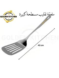 ملعقة تقليب مسطحة كبيرة 42 سم