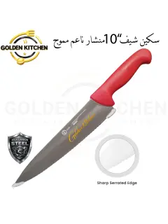 سكينة شيف منشار ناعم مموج - 10" -Chef Knife Serrated Wave Teeth