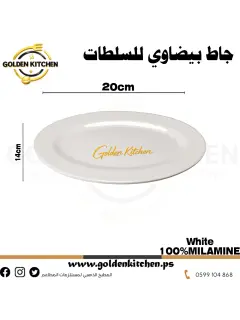 جاط بيضاوي من الميلامين -Melamine Oval Plate-White-20x14cm