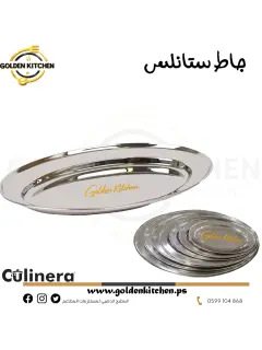 طبق تقديم بيضاوي ستانلس -35*23 سم - Oval Serving Platter Stainless Steel