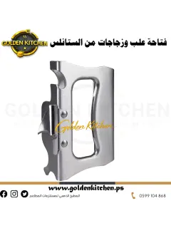 فتاحة علب وزجاجات من الستانلس--Stainless Steel Can & Bottle Opener