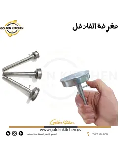 مغرفة فلافل - قطر 4 سم - Falafel Scoop Tools