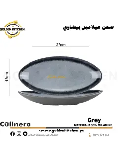 زبدية بيضاوي من الميلامين كبير-Melamine Oval Bowl-Gray