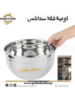 اوعية خلط ستانلس -قطر 20 سم - Stainless Steel Mixing Bowls