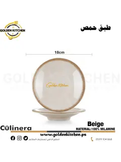 طبق حمص من الميلامين -Chickpea Plate-Beige