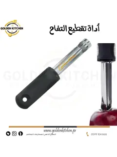 أداة تقطيع التفاح -  -pple Corer