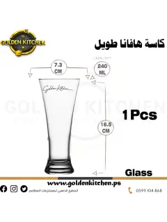 كاس هافانا طويل- Havana Cup- 240 ml X 1 Pcs