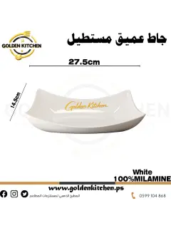 جاط مستطيل عميق -Rectangular Melamine Bowl- 27.5x14.5cm