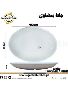جاط بيضاوي من الميلامين كبير-Melamine Oval Plate-White