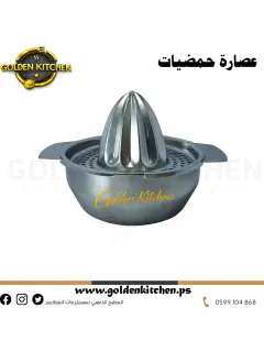 عصارة حمضيات ستانلس- Stainless steel citrus juicer-