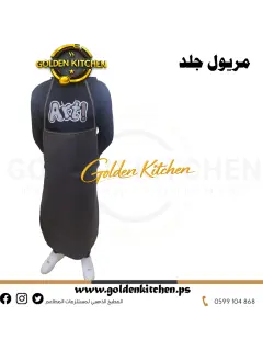 مريول مطبخ جلد--Kitchen Apron