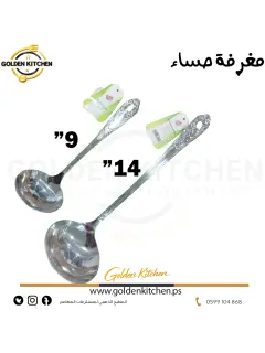 مغرفة حساء صغيرة - 9" - Soup Ladle