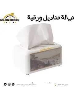 حاملات المناديل ورقية - -Napkin Holders