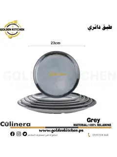 طبق دائري ميلامين 23سم -Round Melamine Plate