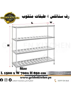 رفوف 4 طبقات ستانلس مثقوب- SS 4-Layer Shelf - 150cm