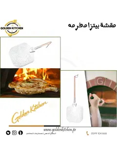 مقشة بيتزا مخرمة- 100*40 سم -Metal Pizza Peel