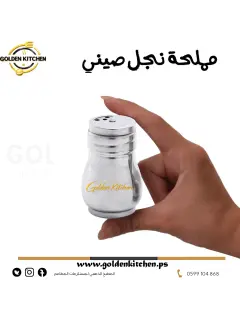 مملحة نجل صيني - -Salt Pepper Shaker