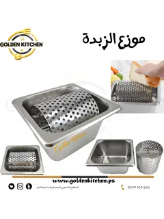 موزع الزبدة -- Butter Dispenser