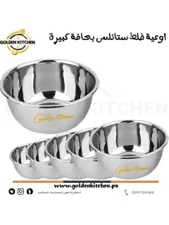 اوعية خلط ستانلس بحافة كبيرة-قطر 36 سم - Stainless Steel Mixing Bowls