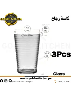 اكواب  - Cups- 290 ml X 3 Pcs