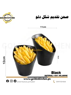 وعاء تقديم البطاطس المقلية -French Fries Holder -Black