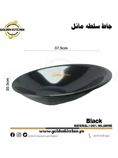 وعاء بيضاوي من الميلامين-Oval Melamine Bowl- 37.5x30.5cm