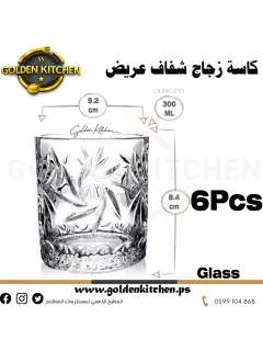 اكواب  - Cups- 300 ml X 6 Pcs