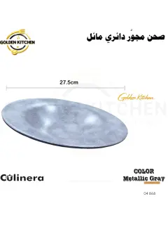 طبق مجوَّر دائري مائل-Melamine Plate-Metallic Gray
