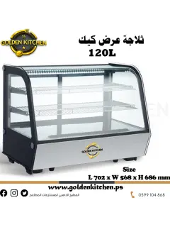 ثلاجة عرض حلويات - sweets showcase Refrigerator- 120 liters