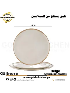 طبق مسطح من الميلامين صغير-Melamine Flat Plate -Beige