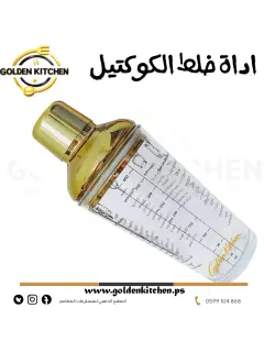 اداة خلط الكوكتيل - -Cocktail Shaker