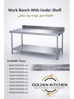 طاولة عمل مزودة برف سفلي عدة مقاسات -Work bench With Under Shelf
