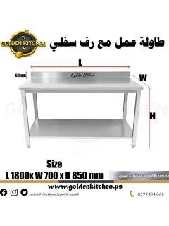 طاولة عمل مزودة برف سفلي- Work bench With Under Shelf- 180cm