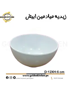زبدية ميلامين ابيض -12*6- Melamine Round Bowls