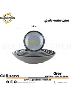 طبق صلصة دائري 14سم-Round Sauce Bowl-Gray